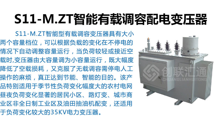 S11-M.ZT智能有載調容配電變壓器產品簡介